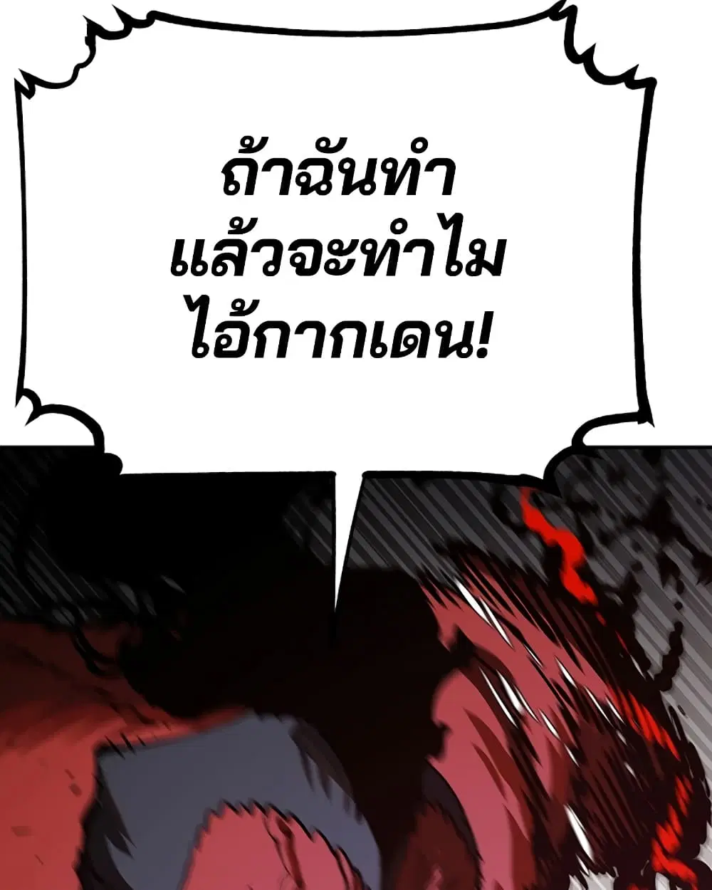 The Player ตอนที่ 29 — หน้า 63 จาก 109
