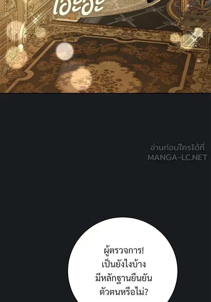 To My Husband’s Mistress ตอนที่ 94 — หน้า 30 จาก 128