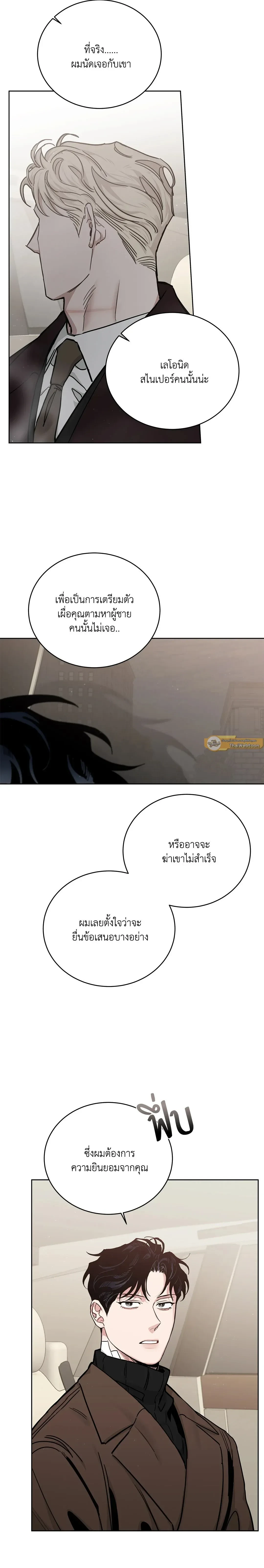 Roses and Champagne ตอนที่ 85 — หน้า 8 จาก 20