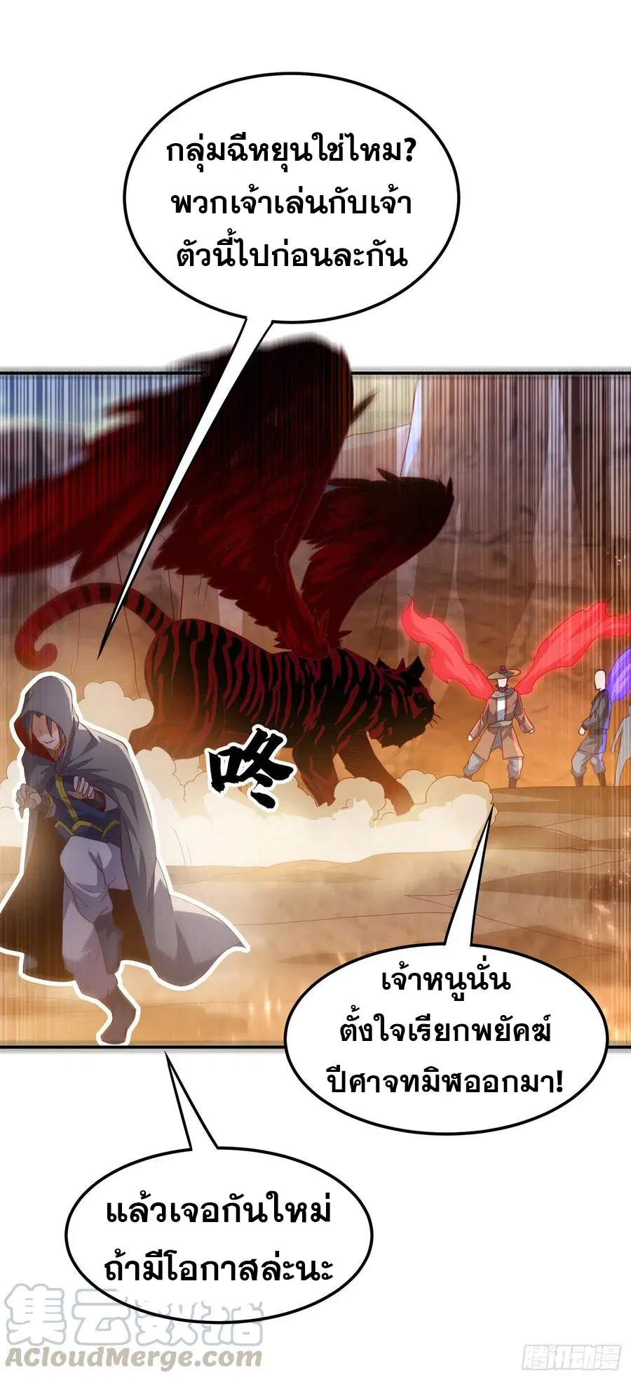 Wu Ni ตอนที่ 113 — หน้า 15 จาก 38