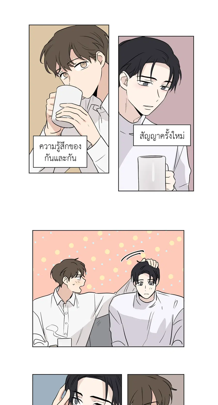 From Points of Three – รักสามมุม ตอนที่ 52.01 — หน้า 4 จาก 37