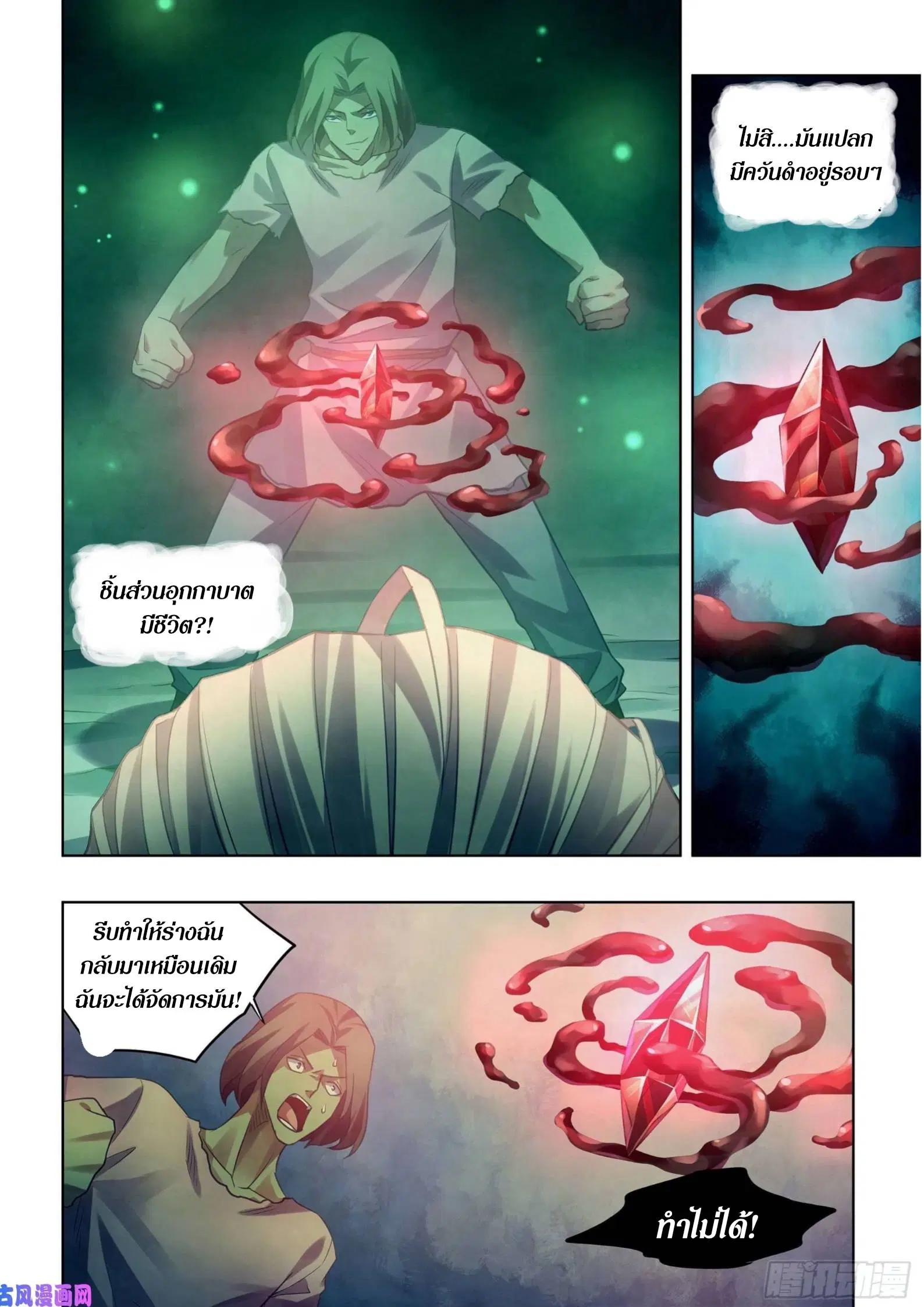 The Last Human ตอนที่ 399 — หน้า 8 จาก 15