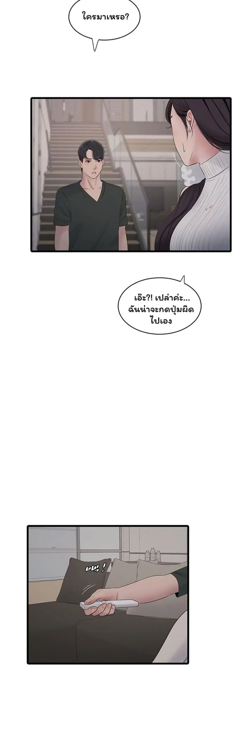 The Hole Diary ตอนที่ 104 — หน้า 10 จาก 40