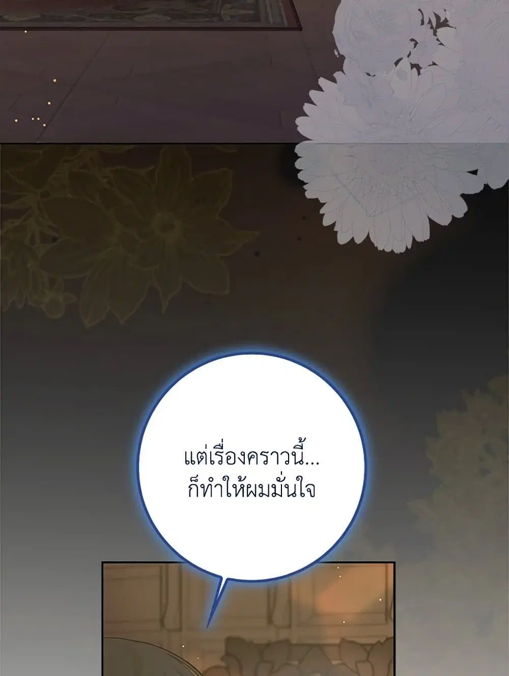 Please Marry Me Again! ตอนที่ 106 — หน้า 49 จาก 60