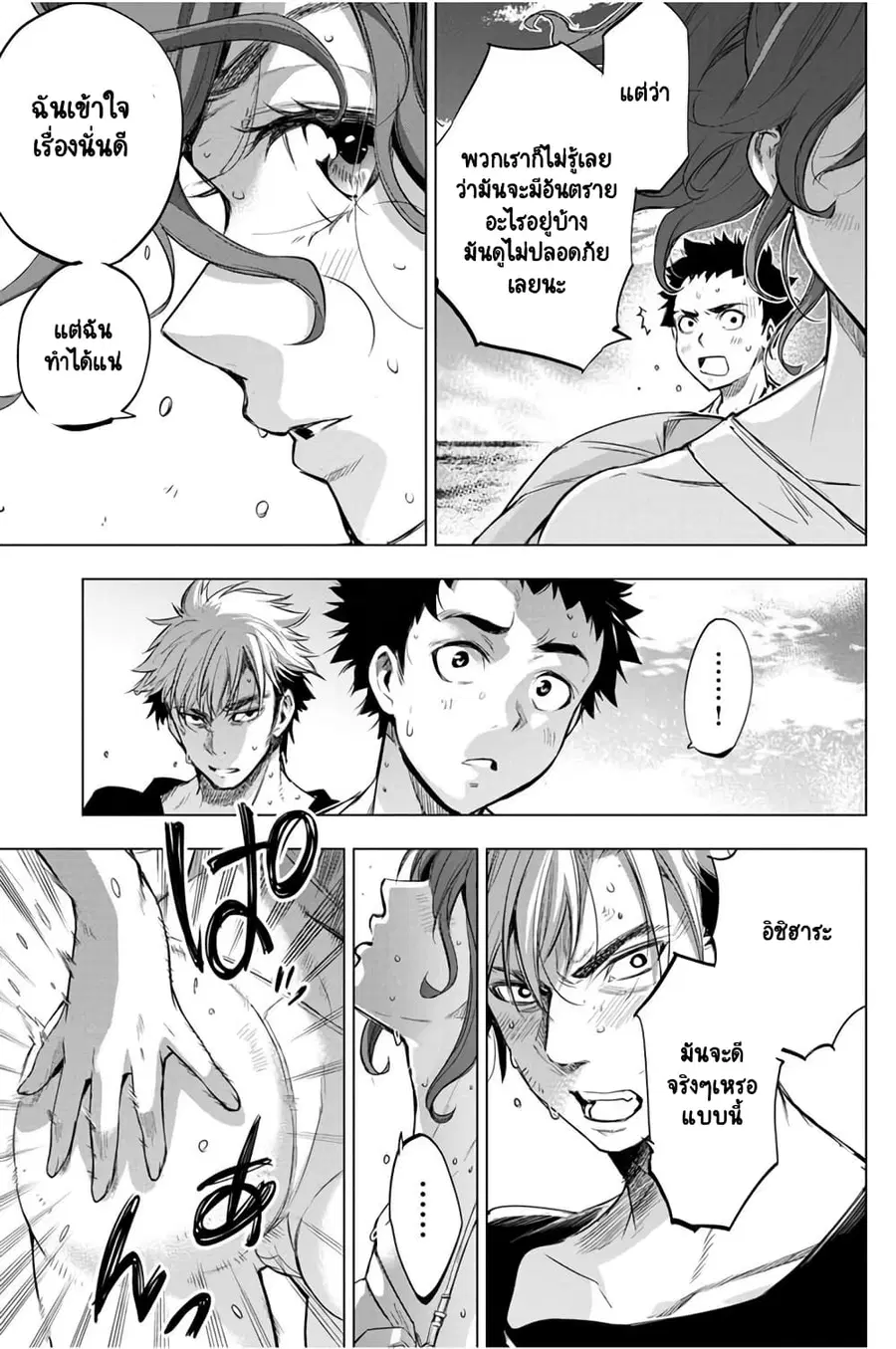 Ingoshima ตอนที่ 28 — หน้า 24 จาก 29