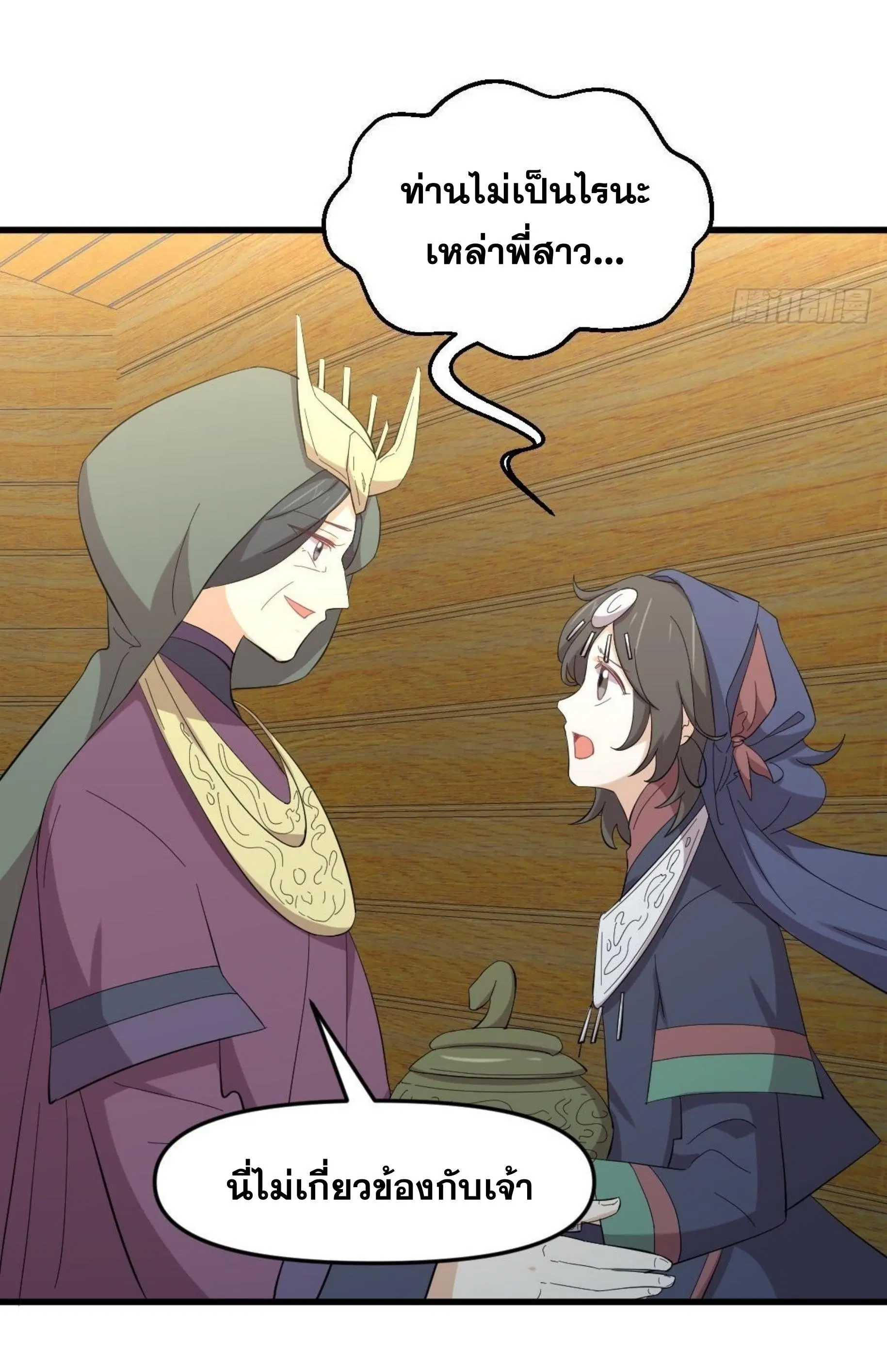 Immortal Swordsman in the Reverse World ตอนที่ 336 — หน้า 28 จาก 43