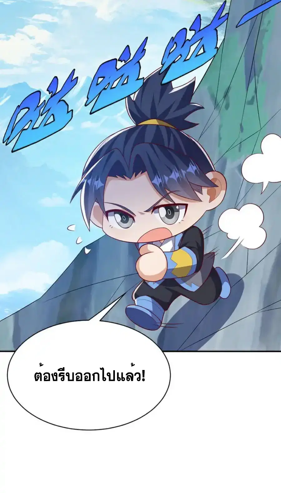 Wu Ni ตอนที่ 539 — หน้า 12 จาก 32