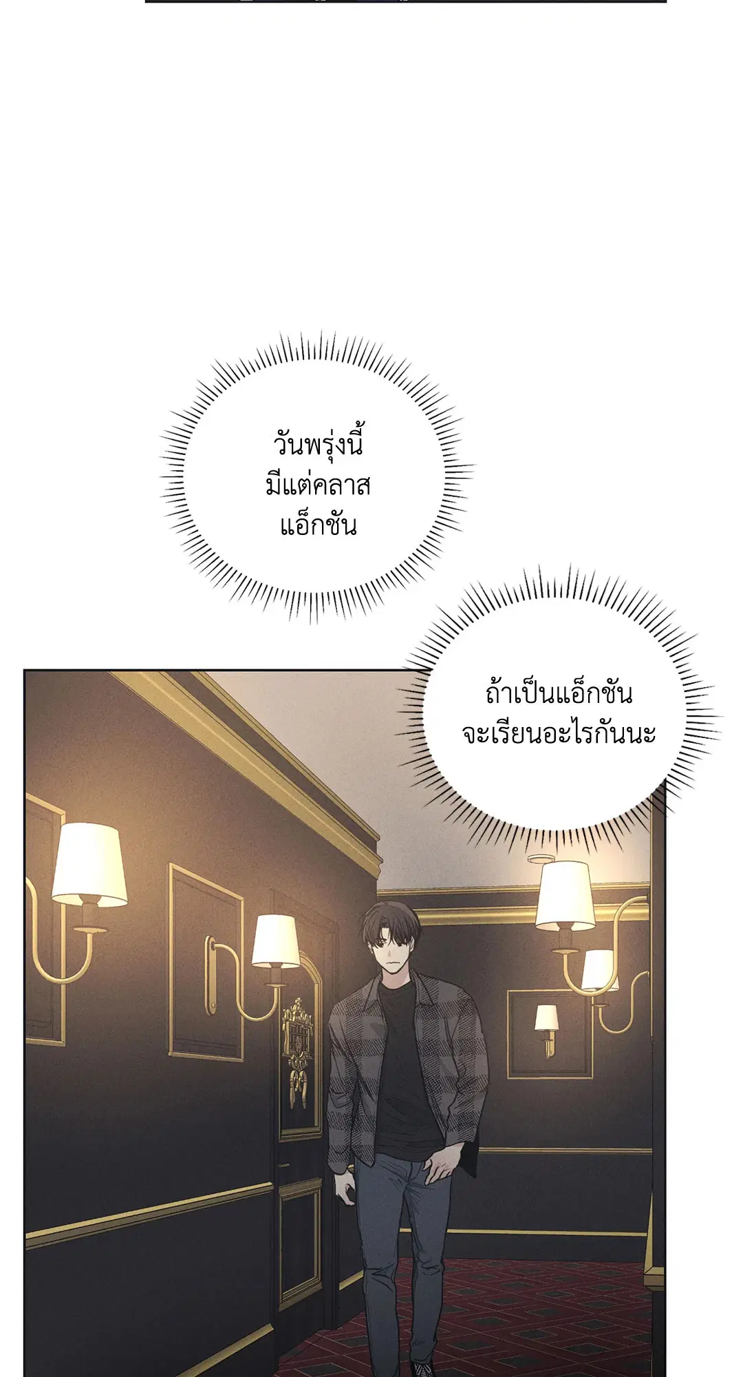 PAYBACK ตอนที่ 21 — หน้า 57 จาก 84