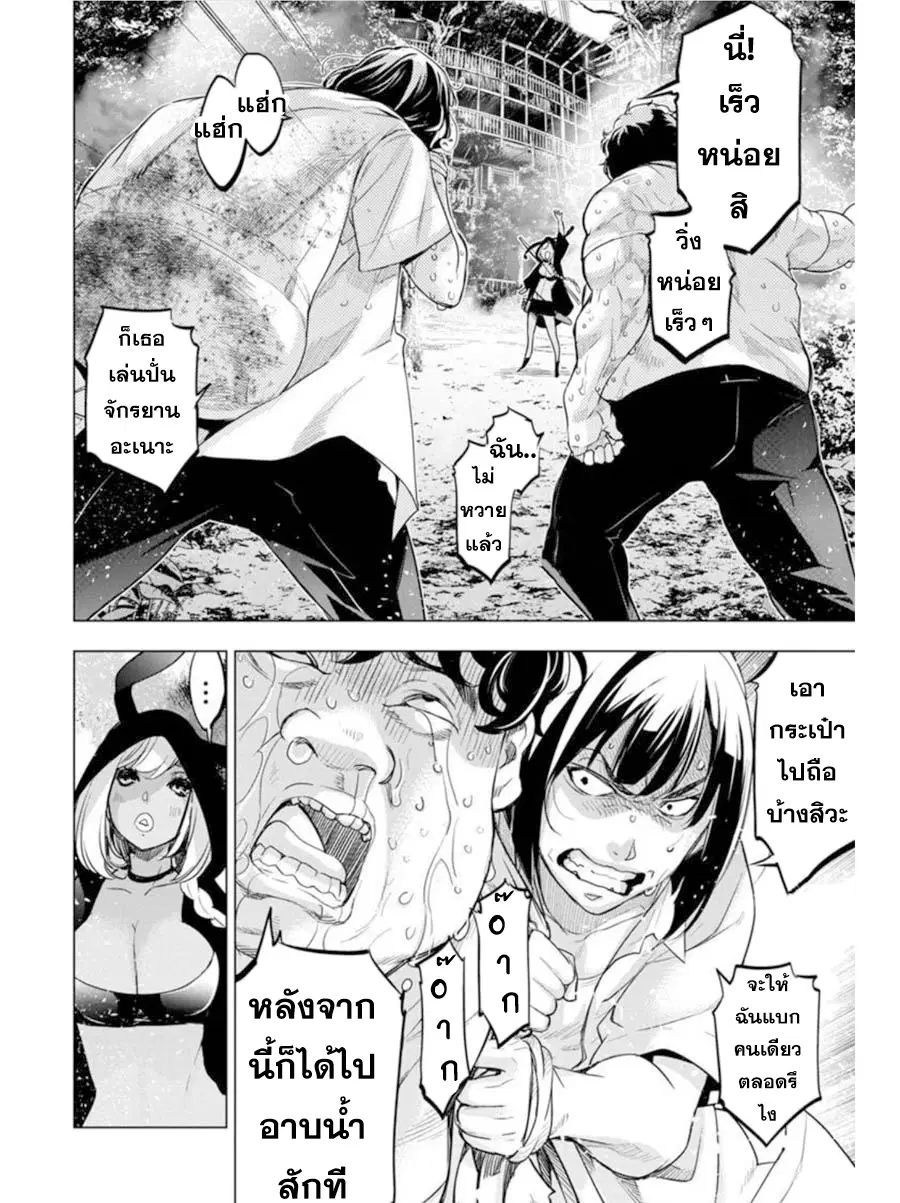 Ingoshima ตอนที่ 80 — หน้า 2 จาก 10
