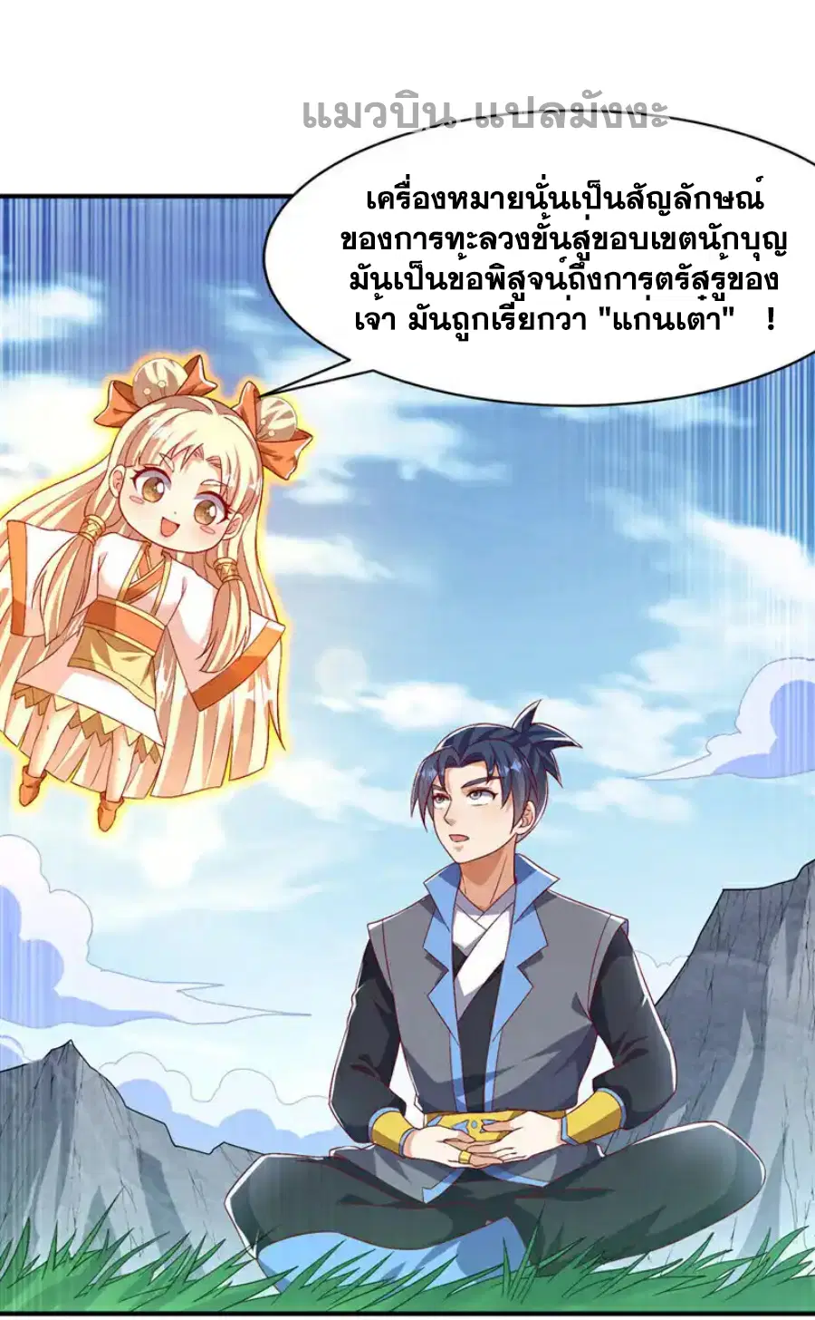Wu Ni ตอนที่ 499 — หน้า 15 จาก 34