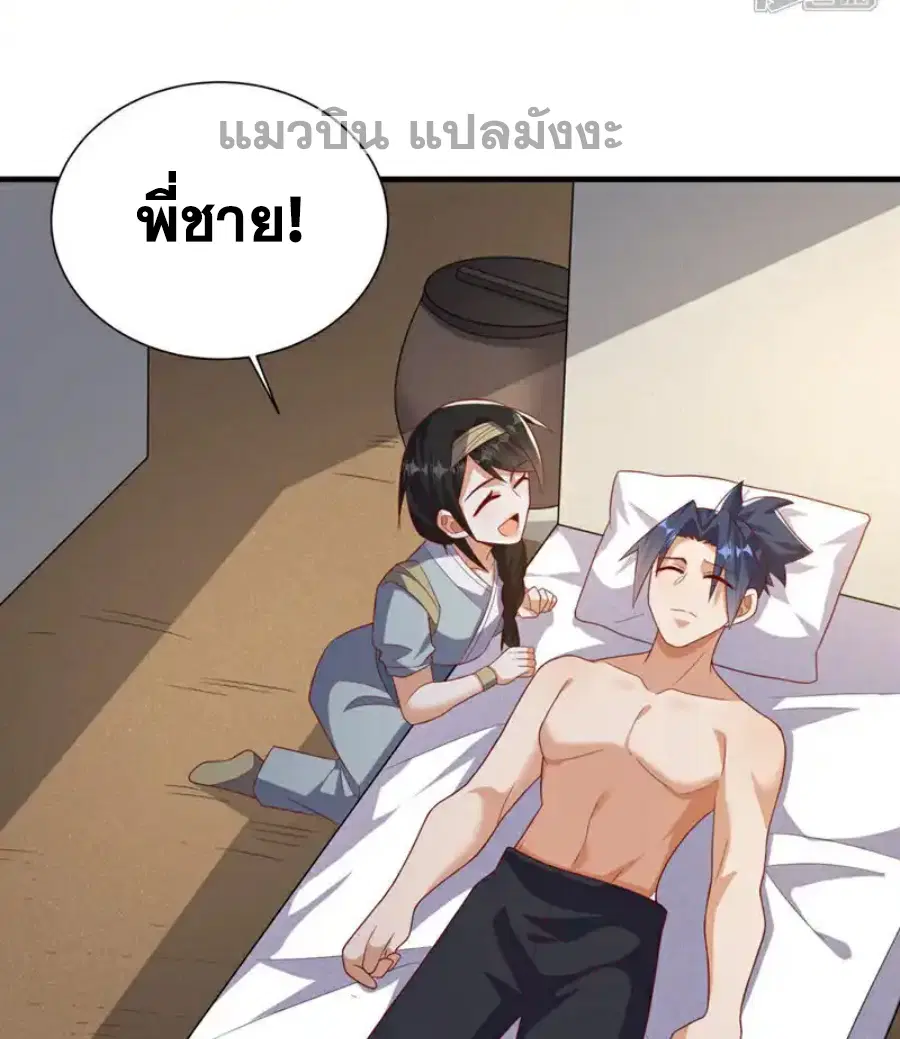 Wu Ni ตอนที่ 492 — หน้า 24 จาก 35