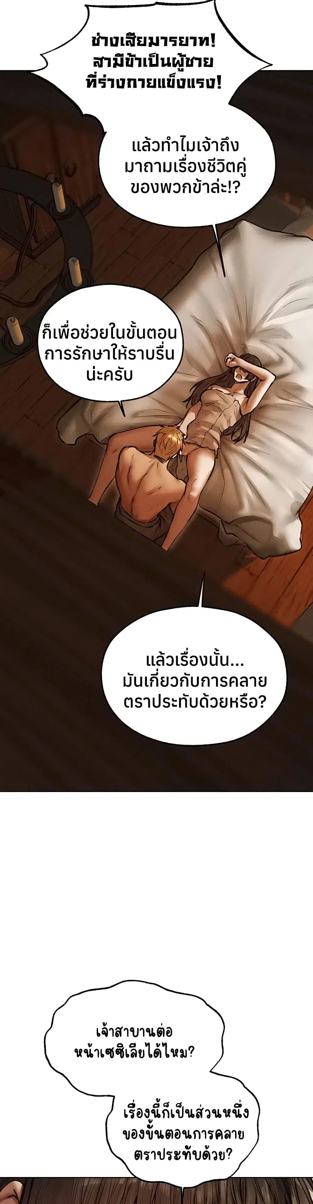Milf Hunting in Another World ตอนที่ 114 — หน้า 23 จาก 40
