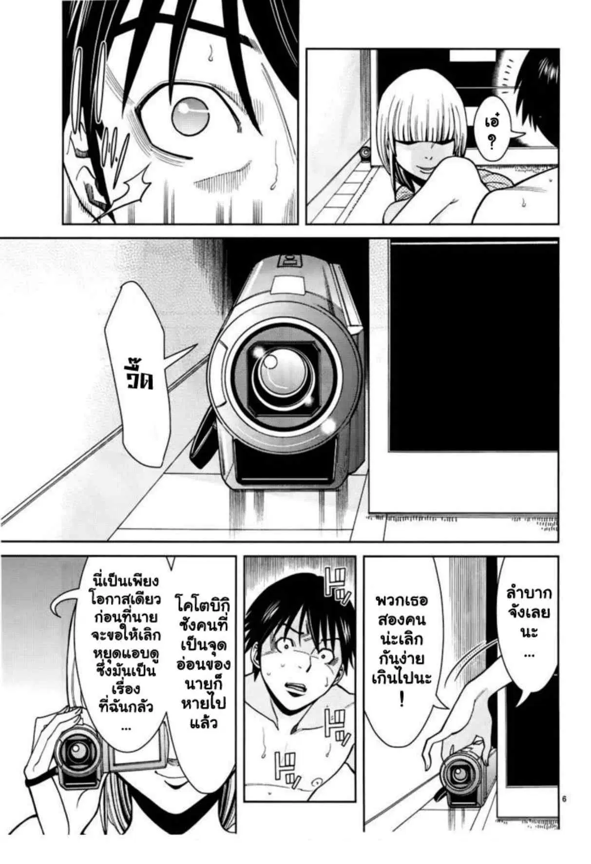 Nozoki Ana ตอนที่ 47 — หน้า 6 จาก 22