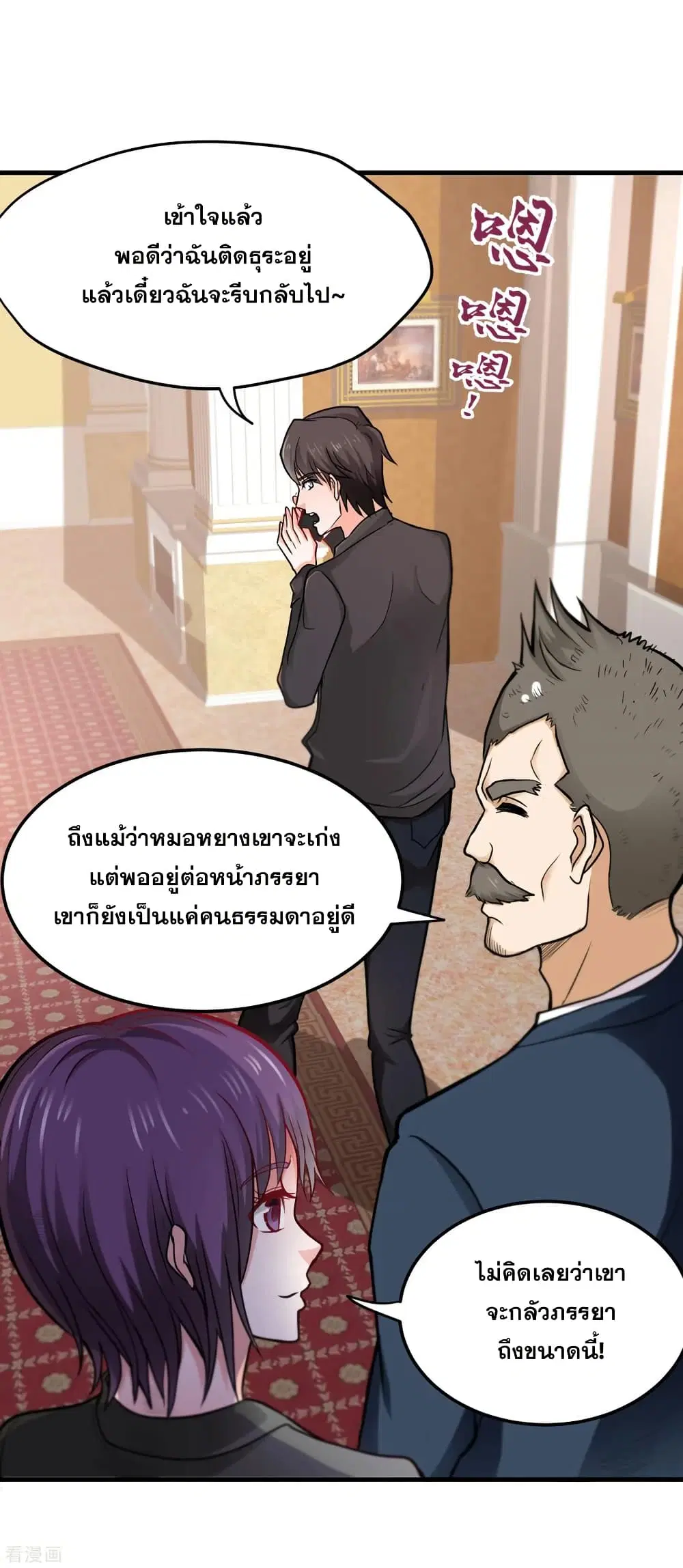 Peerless Doctor in the City ตอนที่ 117 — หน้า 17 จาก 36