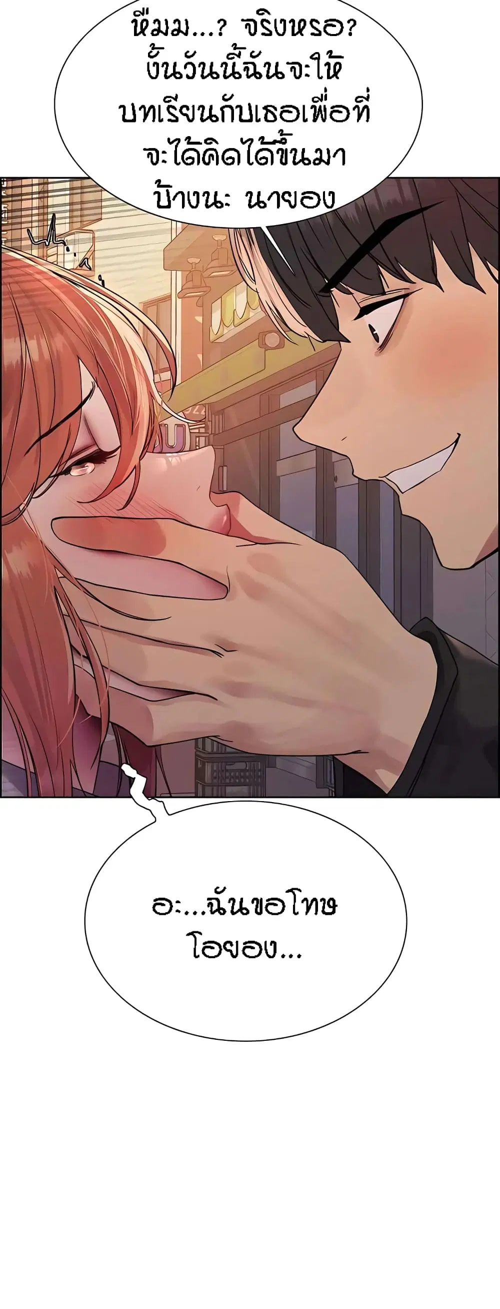 Sex-Stop Watch ตอนที่ 94 — หน้า 24 จาก 52