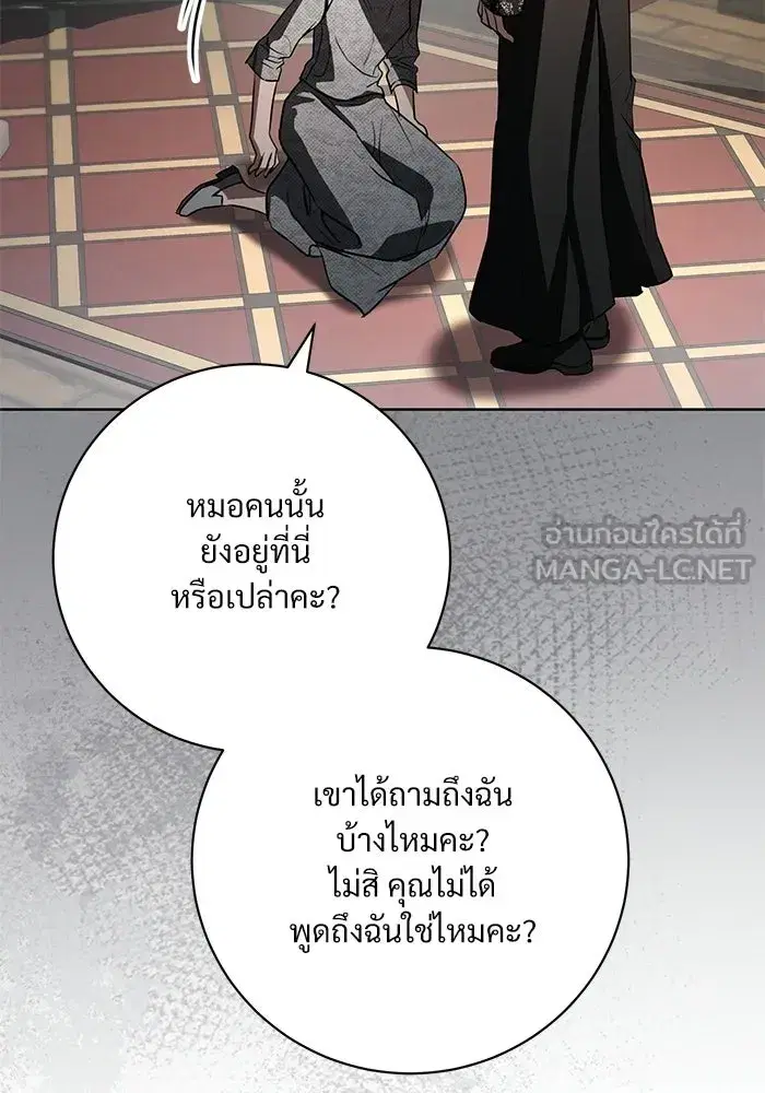 To My Husband’s Mistress ตอนที่ 97 — หน้า 30 จาก 118