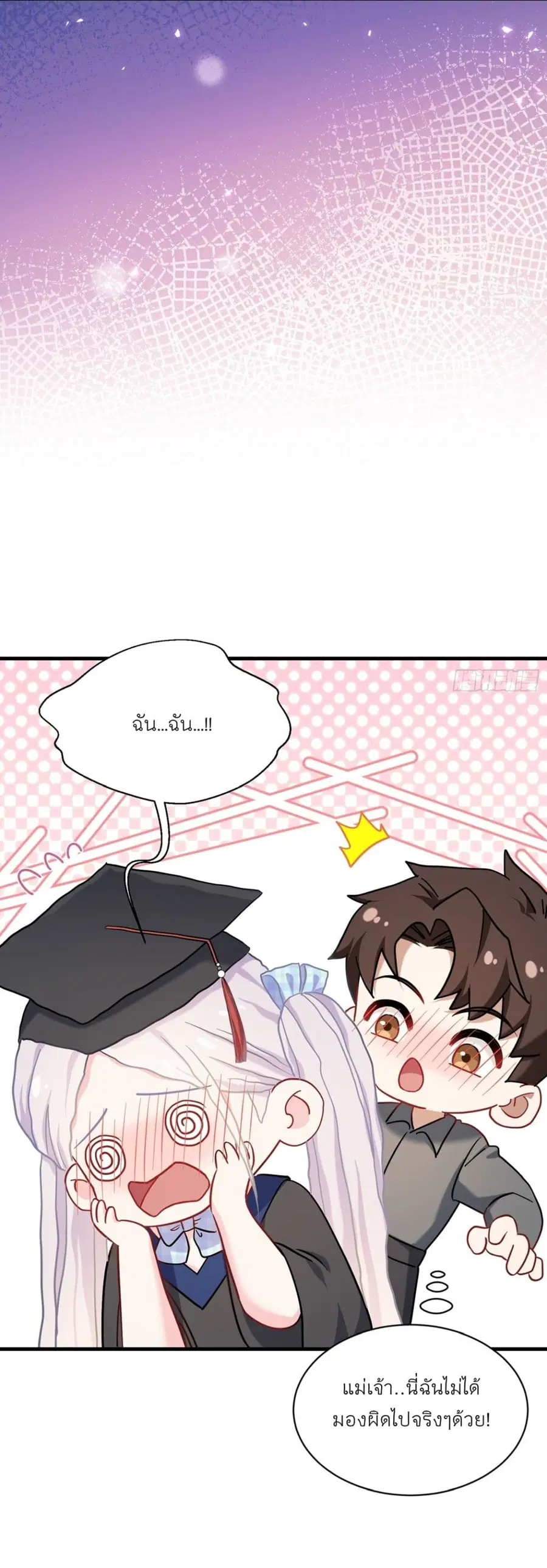 Became a Billionaire After Dog Licking Improperly ตอนที่ 142 — หน้า 8 จาก 36