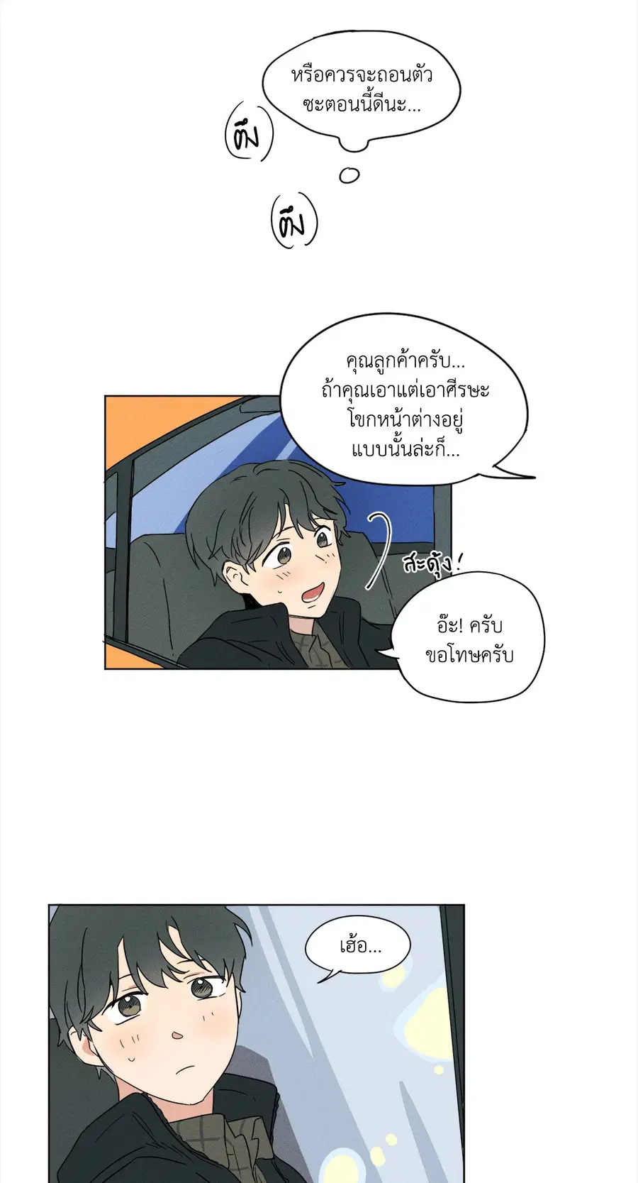 From Points of Three – รักสามมุม ตอนที่ 3 — หน้า 25 จาก 37