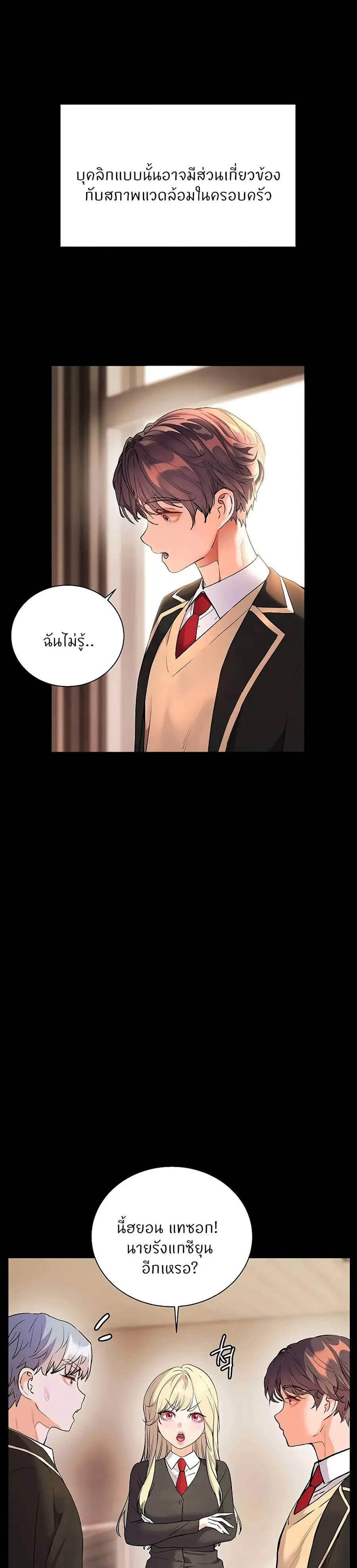 Teacher’s Efforts ตอนที่ 100 — หน้า 5 จาก 50