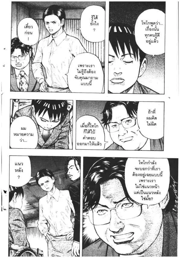 Omega Tribe Kingdom ตอนที่ 66 — หน้า 6 จาก 18