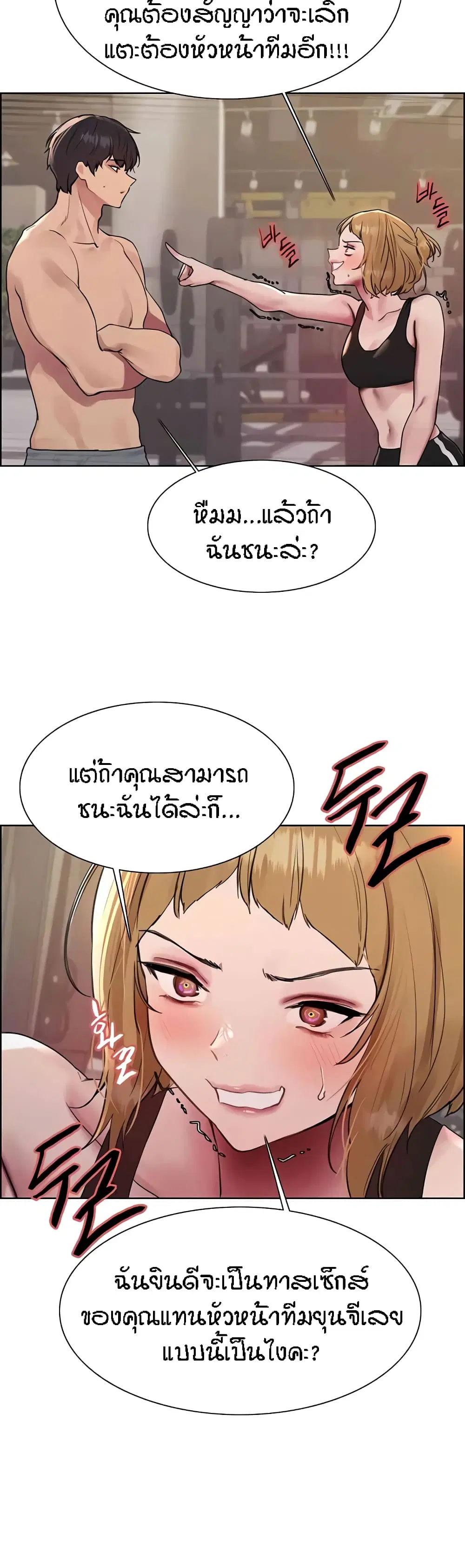 Sex-Stop Watch ตอนที่ 104 — หน้า 30 จาก 52
