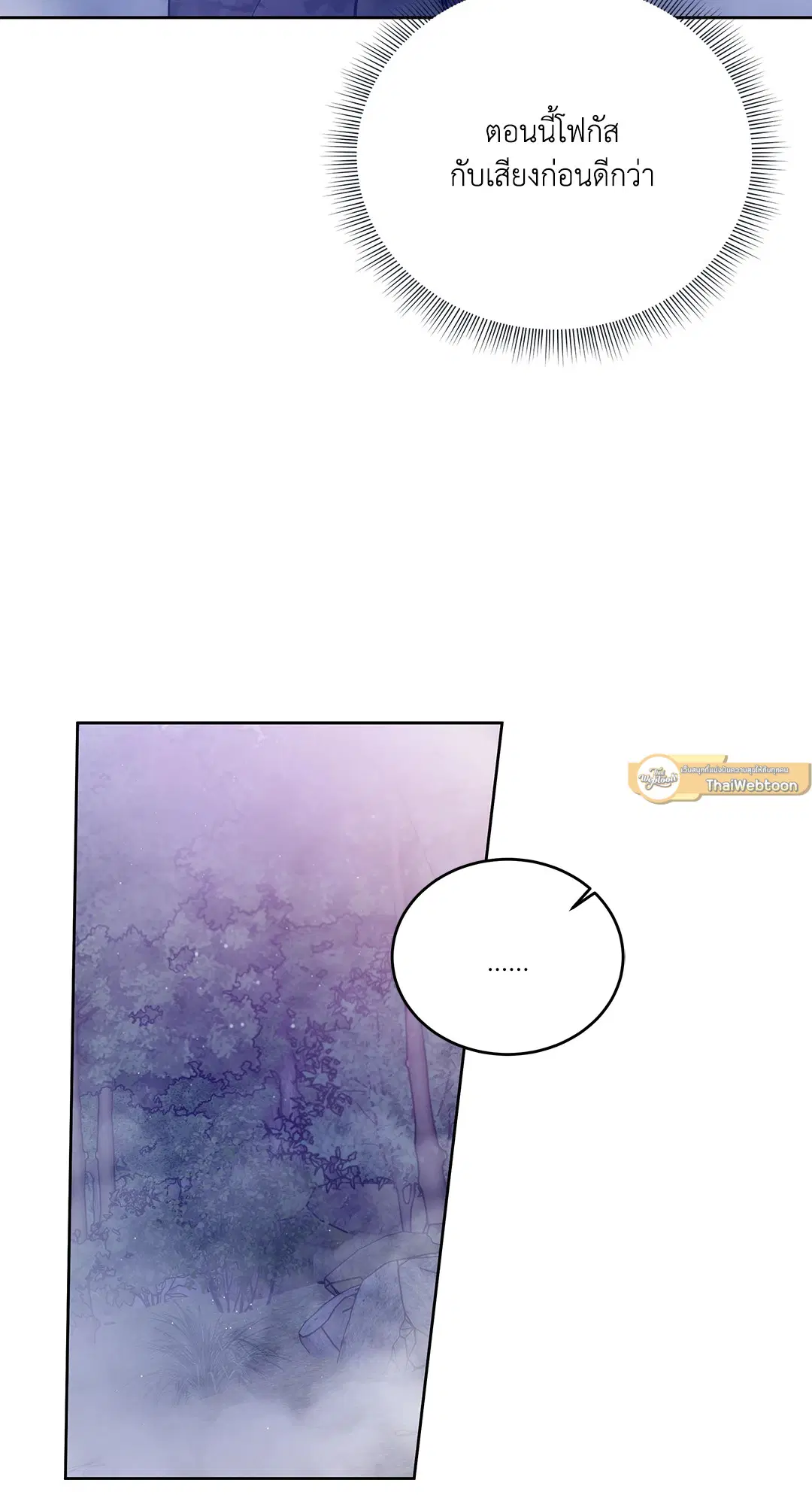 Roses and Champagne ตอนที่ 52.09 — หน้า 85 จาก 98