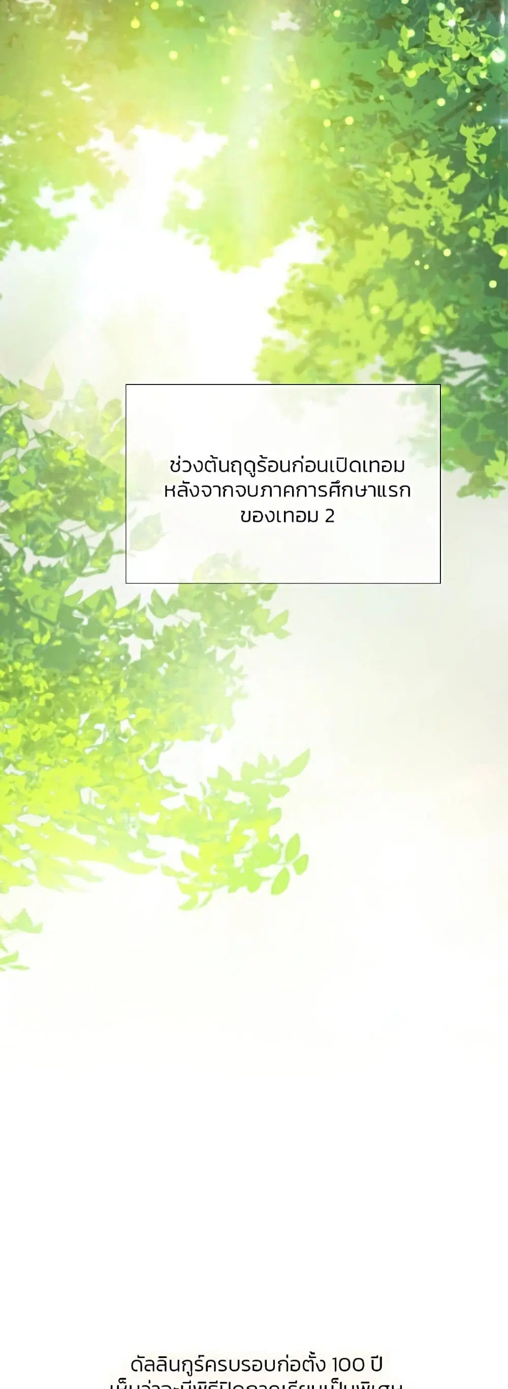 Serena ตอนที่ 65 — หน้า 7 จาก 62