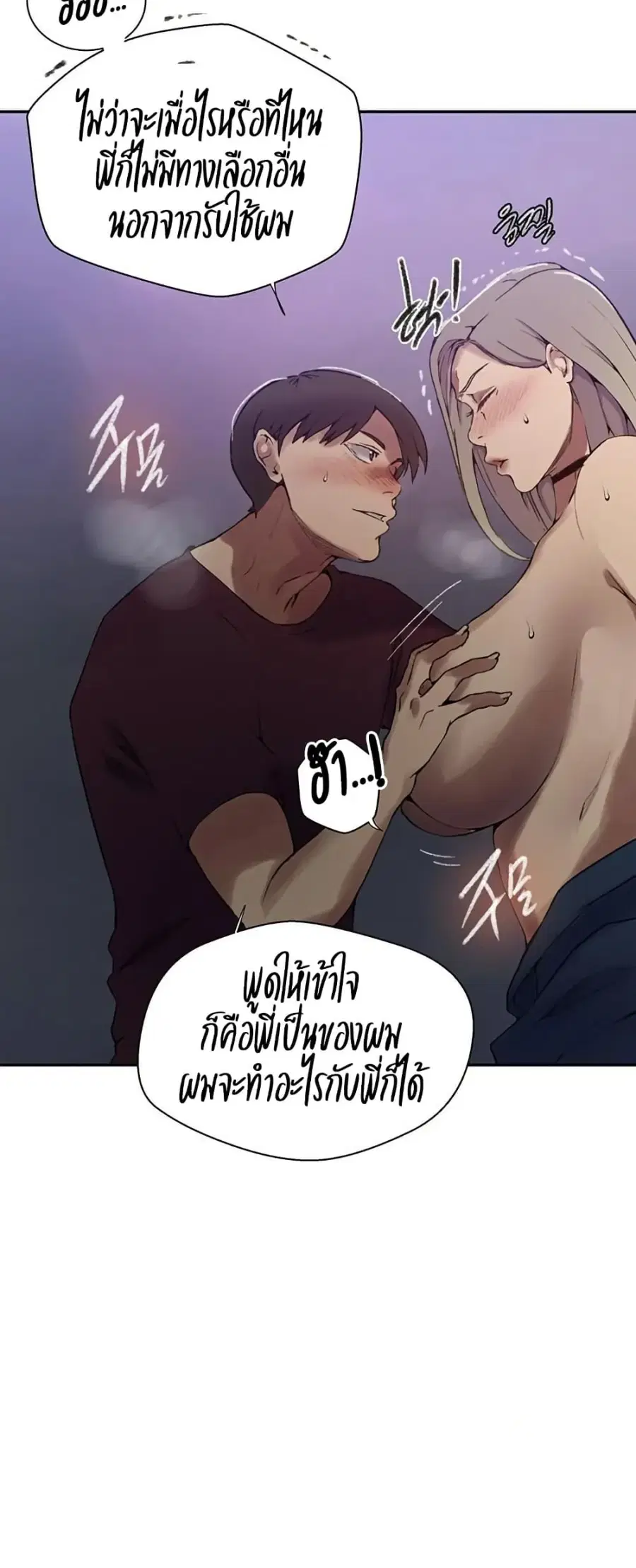 Secret Class ตอนที่ 271 — หน้า 31 จาก 50