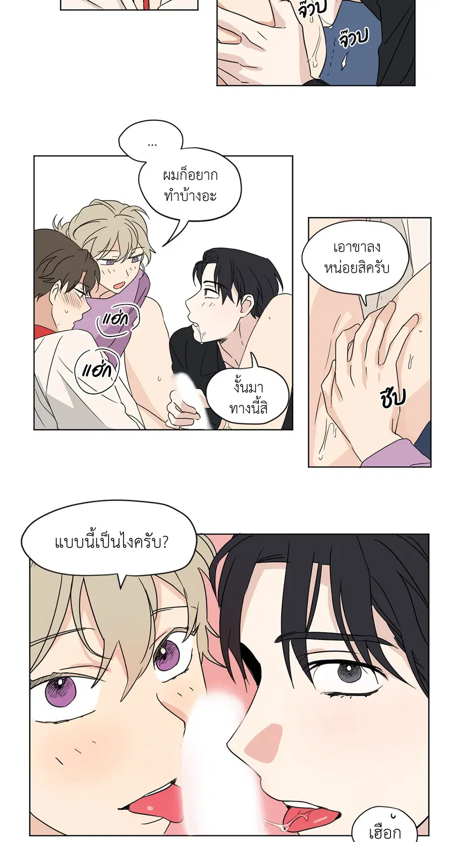 From Points of Three – รักสามมุม ตอนที่ 29 — หน้า 7 จาก 25
