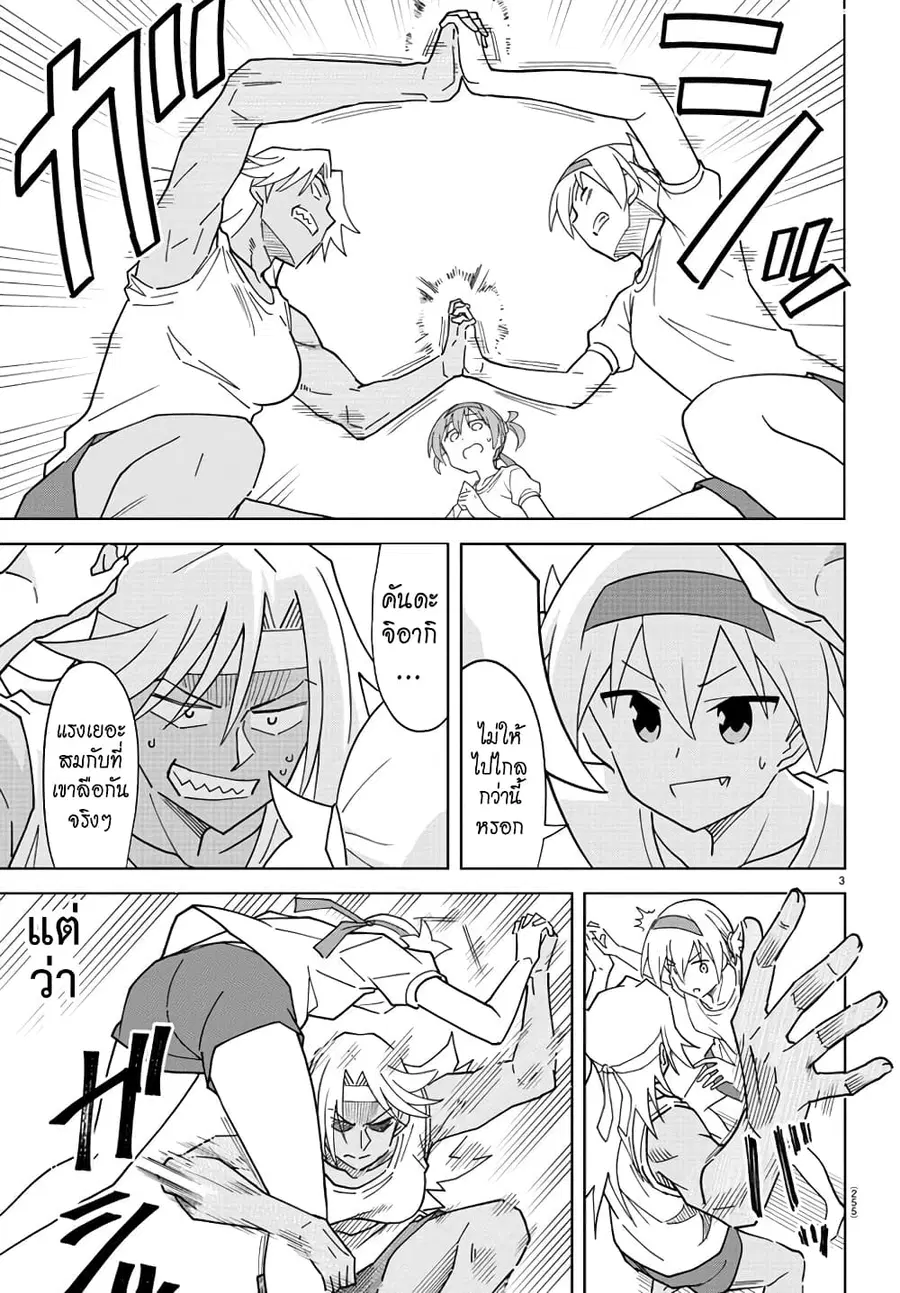 Atsumare! Fushigi Kenkyubu ตอนที่ 195 — หน้า 3 จาก 8