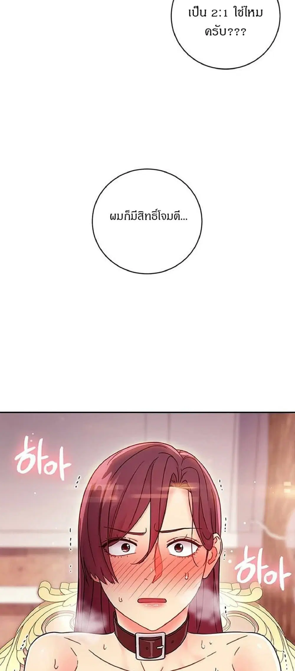 Stepmother Friends ตอนที่ 51 — หน้า 47 จาก 49