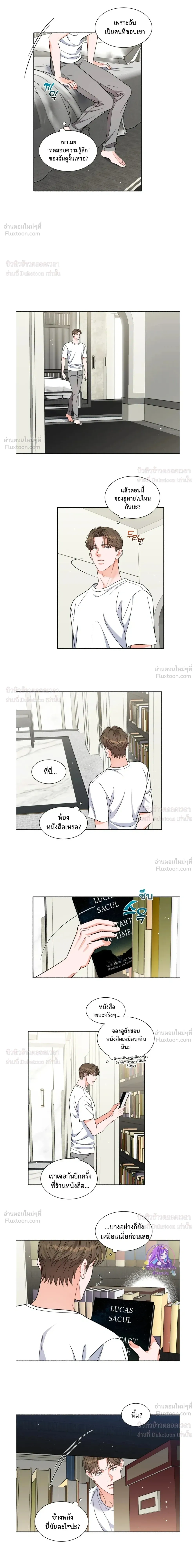 Give Me Back My Jeongwoo! – คืนจองอูของฉันมานะ! ตอนที่ 3 — หน้า 17 จาก 19