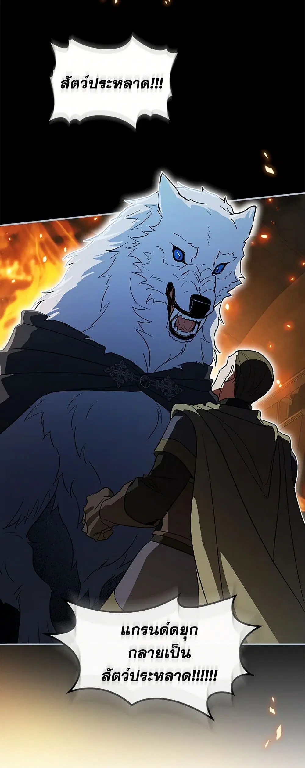 The Lady and the Beast ตอนที่ 168 — หน้า 18 จาก 37