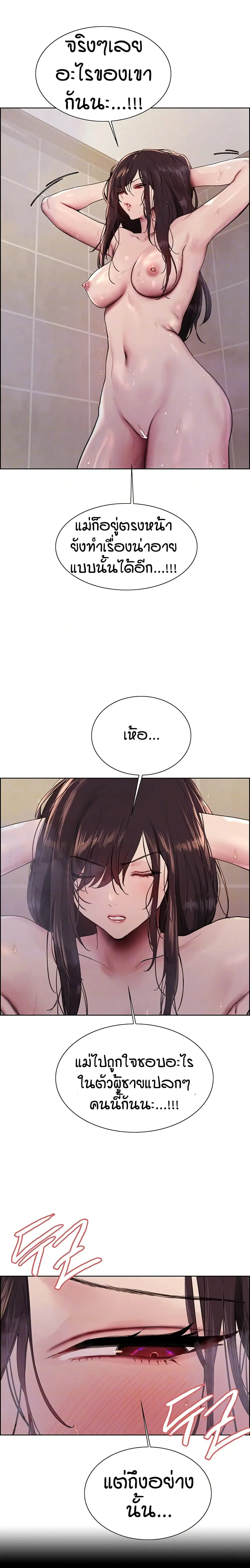 Sex-Stop Watch ตอนที่ 124 — หน้า 3 จาก 22