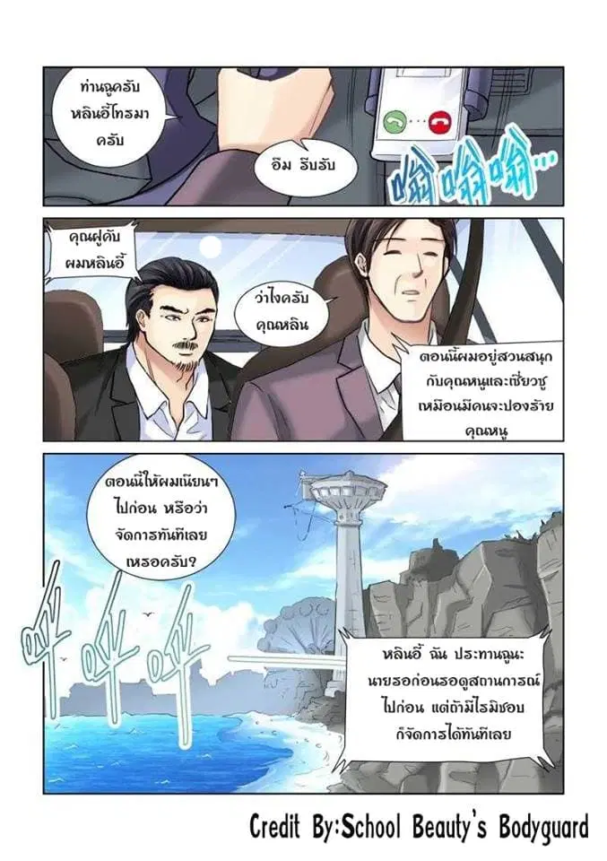 School Beauty’s Bodyguard ตอนที่ 82 — หน้า 1 จาก 7