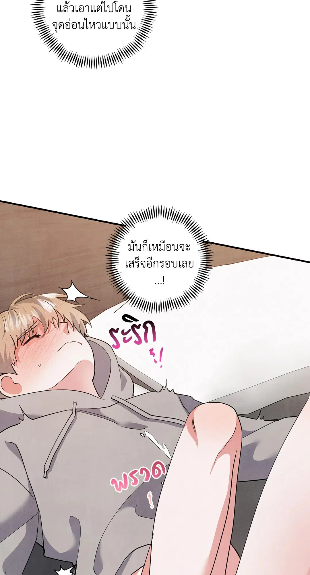 Roses and Champagne ตอนที่ 71 — หน้า 24 จาก 59