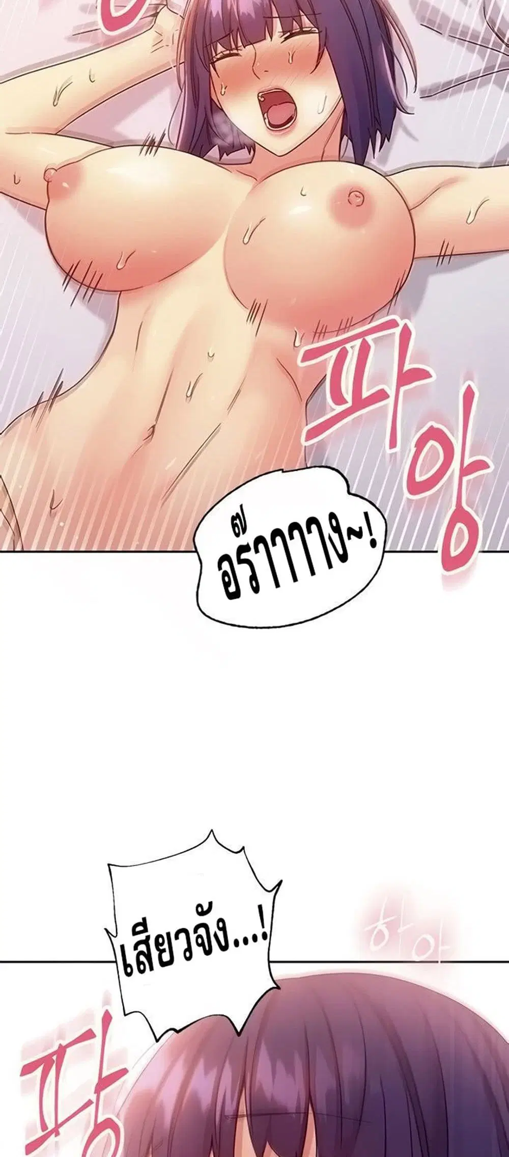 Stepmother Friends ตอนที่ 77 — หน้า 3 จาก 59
