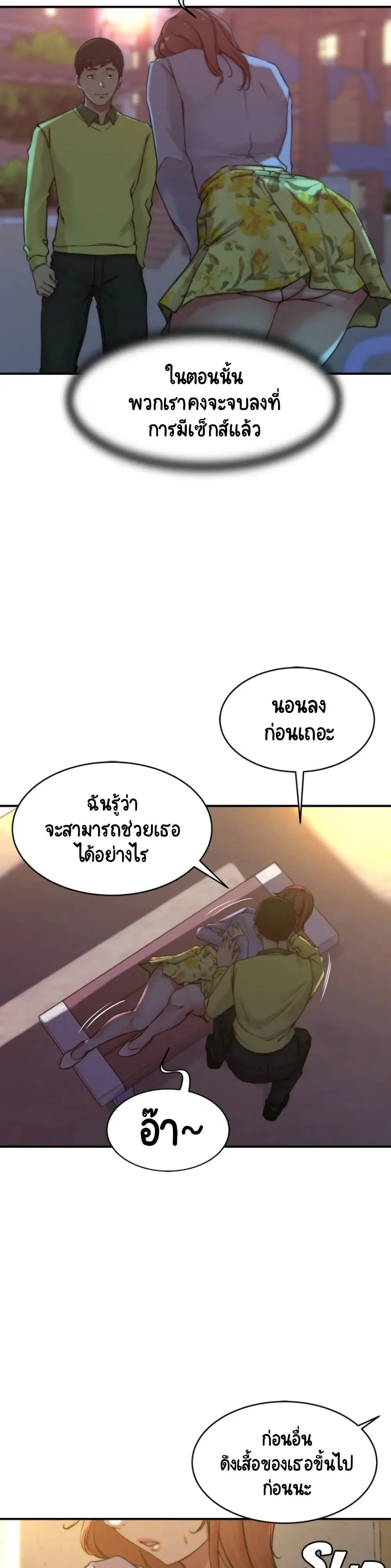 Panty Note ตอนที่ 54 — หน้า 19 จาก 30