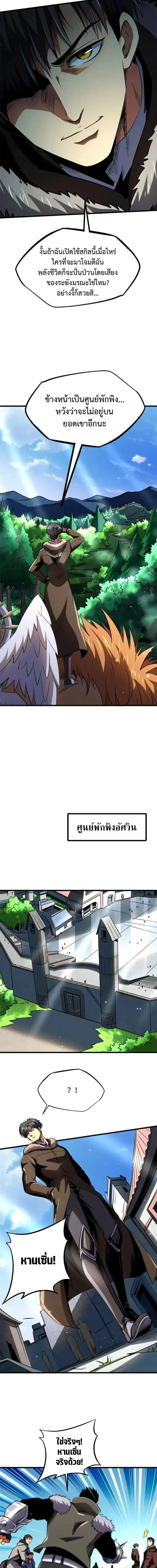 Super God Gene ตอนที่ 266 — หน้า 7 จาก 12