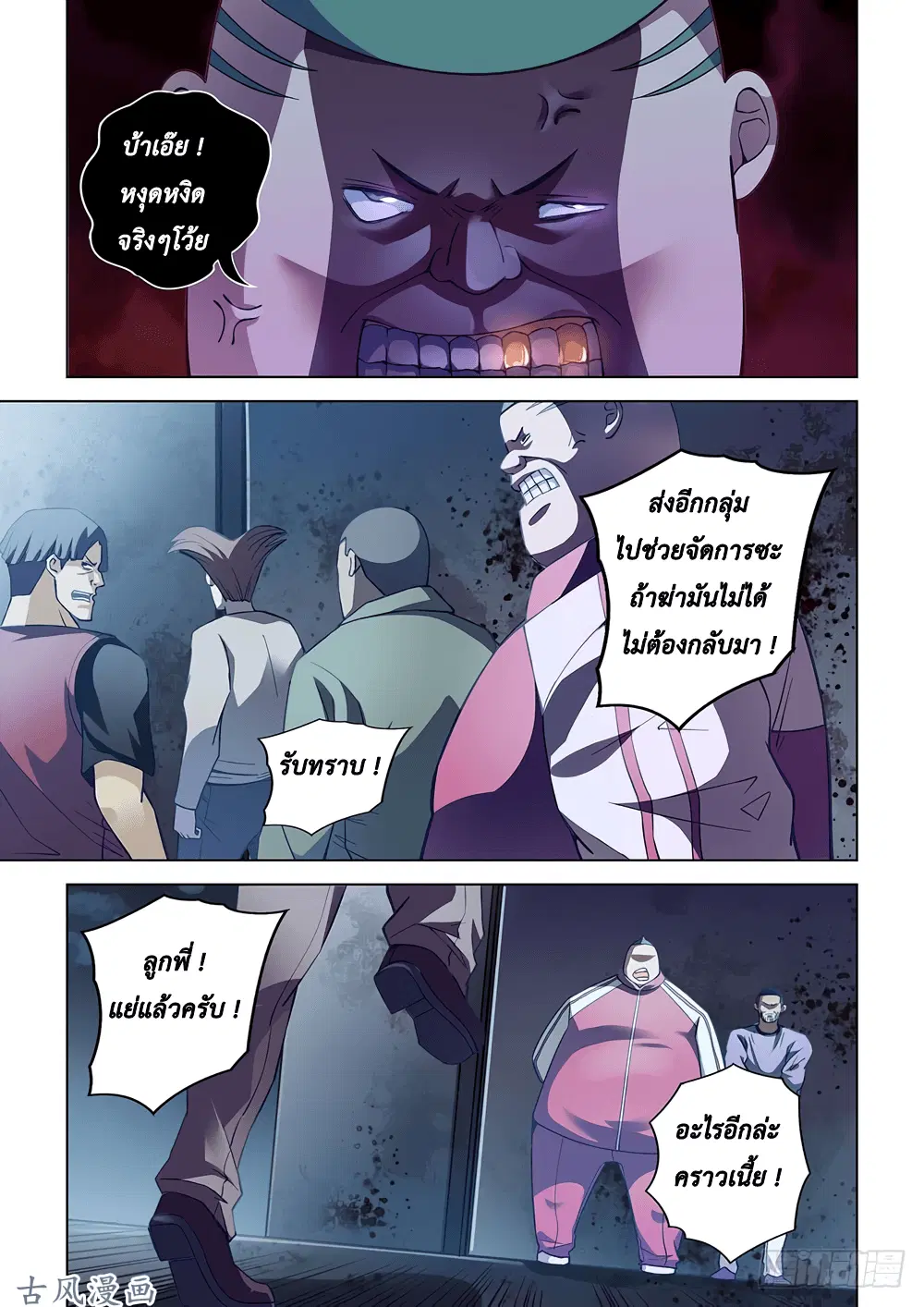 The Last Human ตอนที่ 60 — หน้า 15 จาก 18