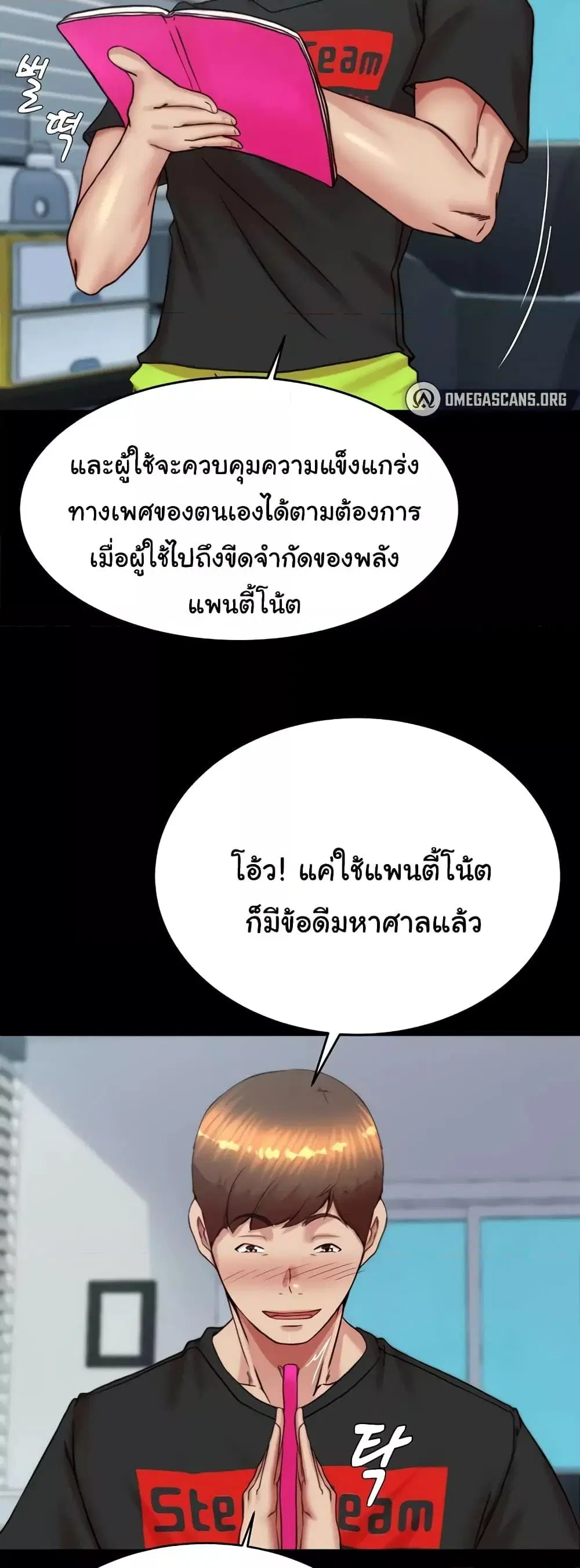 Panty Note ตอนที่ 190 — หน้า 33 จาก 52