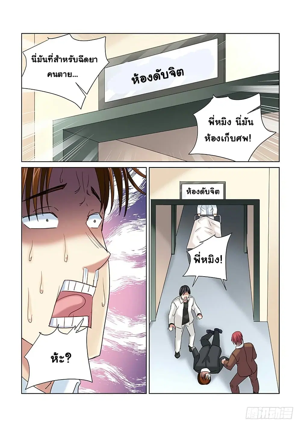 School Beauty’s Bodyguard ตอนที่ 257 — หน้า 8 จาก 10