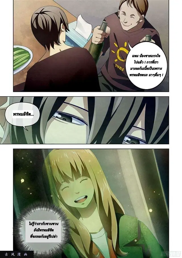 The Last Human ตอนที่ 42 — หน้า 10 จาก 13