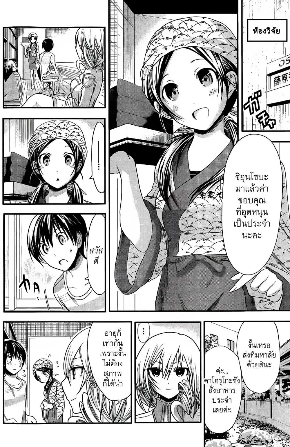 Minamoto-kun Monogatari ตอนที่ 70 — หน้า 5 จาก 9
