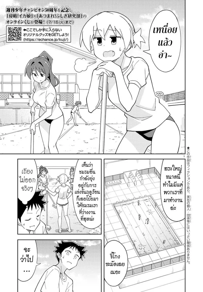 Atsumare! Fushigi Kenkyubu ตอนที่ 134 — หน้า 2 จาก 9