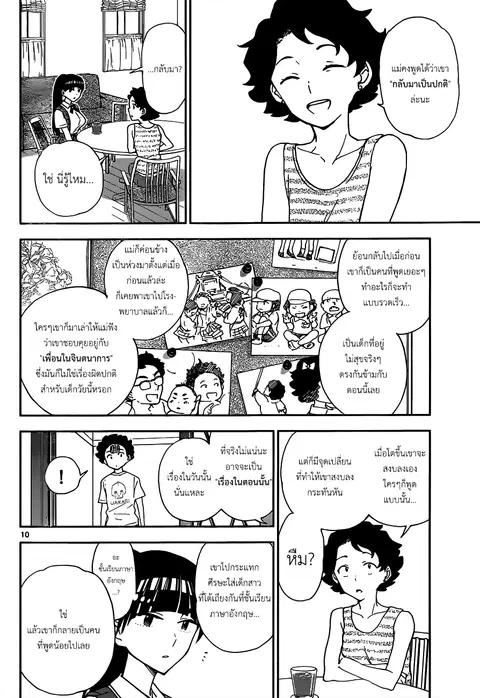 Hatsukoi Zombie ตอนที่ 13 — หน้า 10 จาก 20