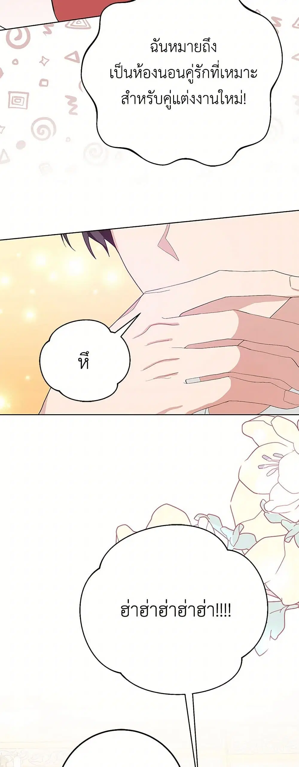 Please Marry Me Again! ตอนที่ 35 — หน้า 17 จาก 40