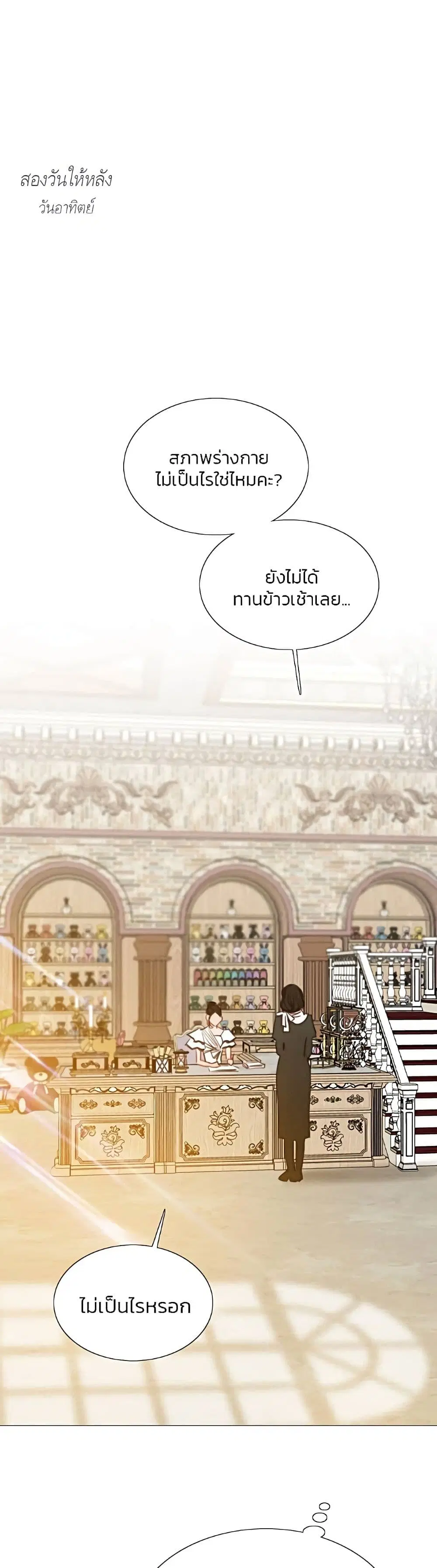 Serena ตอนที่ 37 — หน้า 2 จาก 52