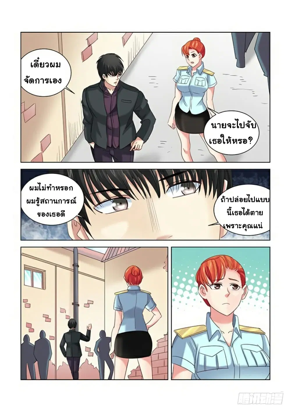 School Beauty’s Bodyguard ตอนที่ 275 — หน้า 6 จาก 10