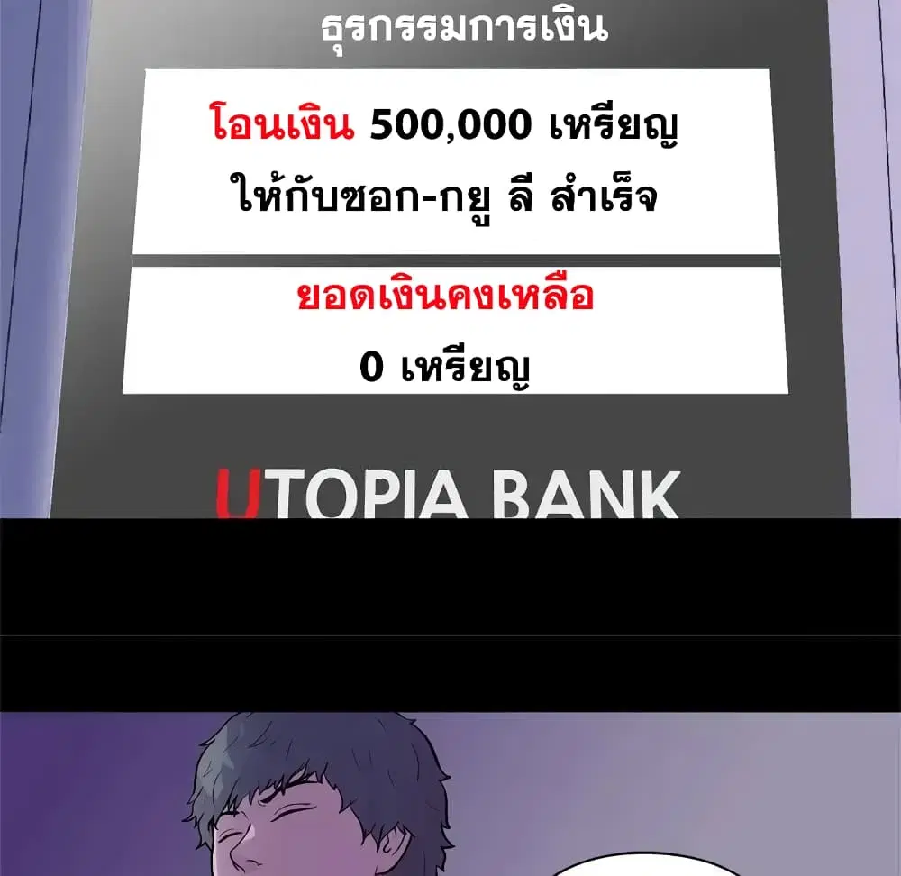 Project Utopia ตอนที่ 35 — หน้า 19 จาก 71
